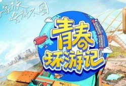 青春环游记最新爆料,明星们青春再现，欢乐无限！